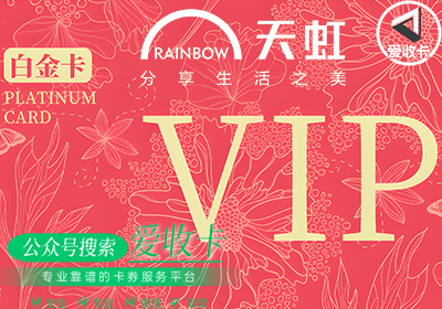 天虹购物卡回收安全可靠的方法是什么？