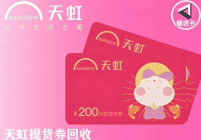 天虹提货券0424-6.png